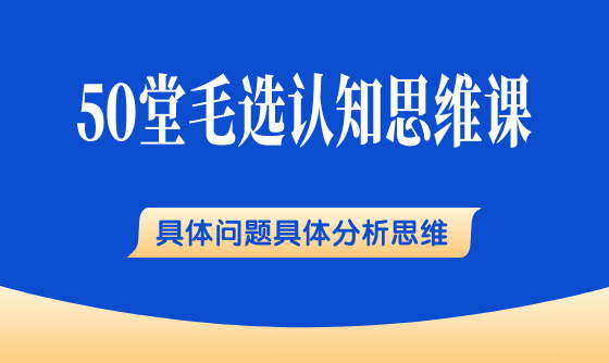 10、具体问题具体分析思维：高手是如何对症下药解决问题的？ - 韦海生读书会