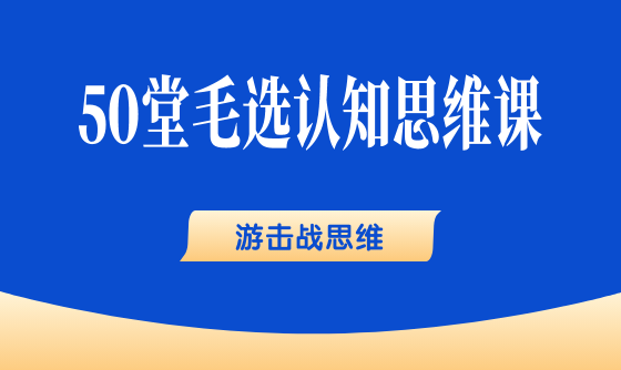 14、游击战思维：打得赢就打，打不赢就走 - 韦海生读书会