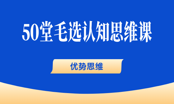 16、优势思维：投入越大，越容易成功 - 韦海生读书会