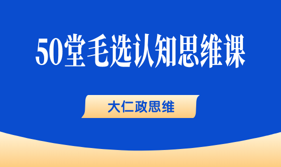 21、大仁政思维：现在多吃一点苦，根本不算什么 - 韦海生读书会